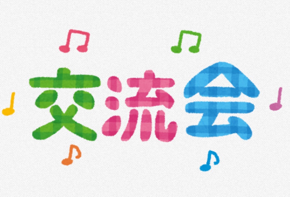 総会・交流会
